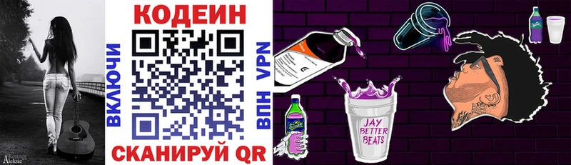 Кодеиновый сироп Lean Purple Drank  как найти наркотики  blacksprut ССЫЛКА  Новосибирск 